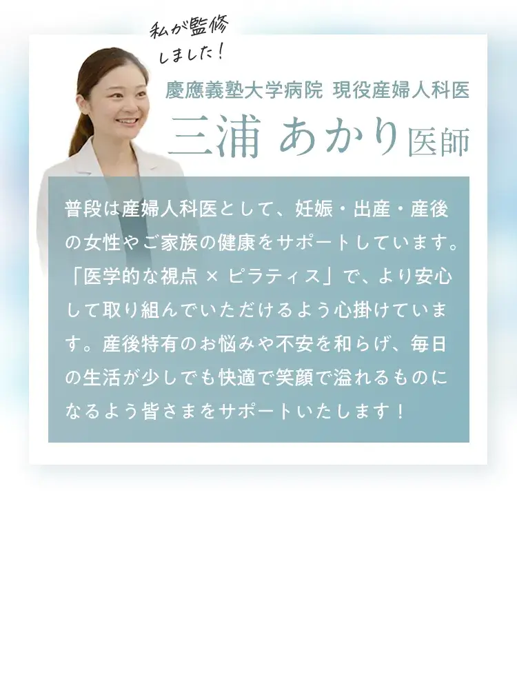 私が監修しました！