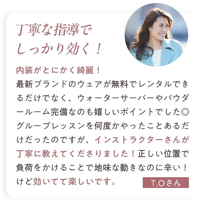 丁寧な指導でしっかり効く！　