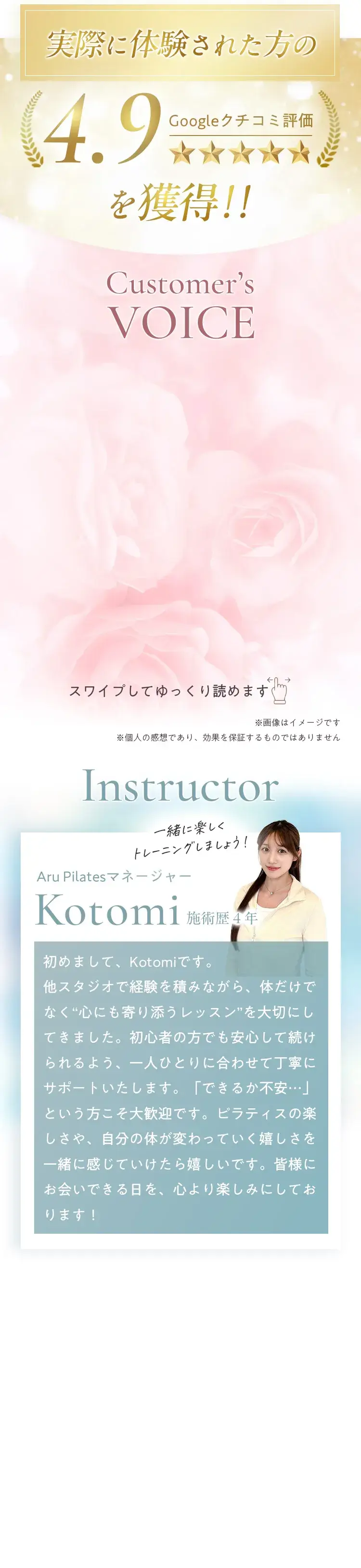 実際に体験された方の口コミ評価4.9を獲得