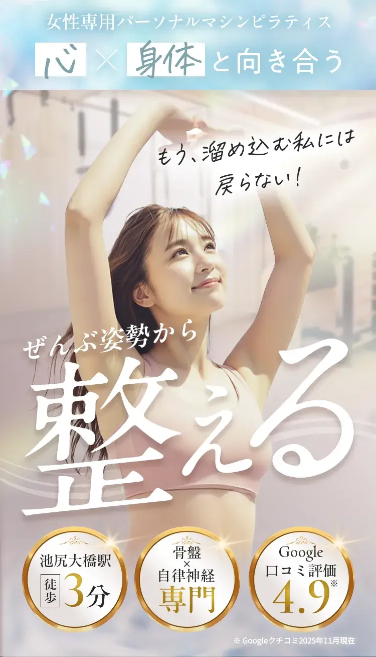  女性専用パーソナルマシンピラティス