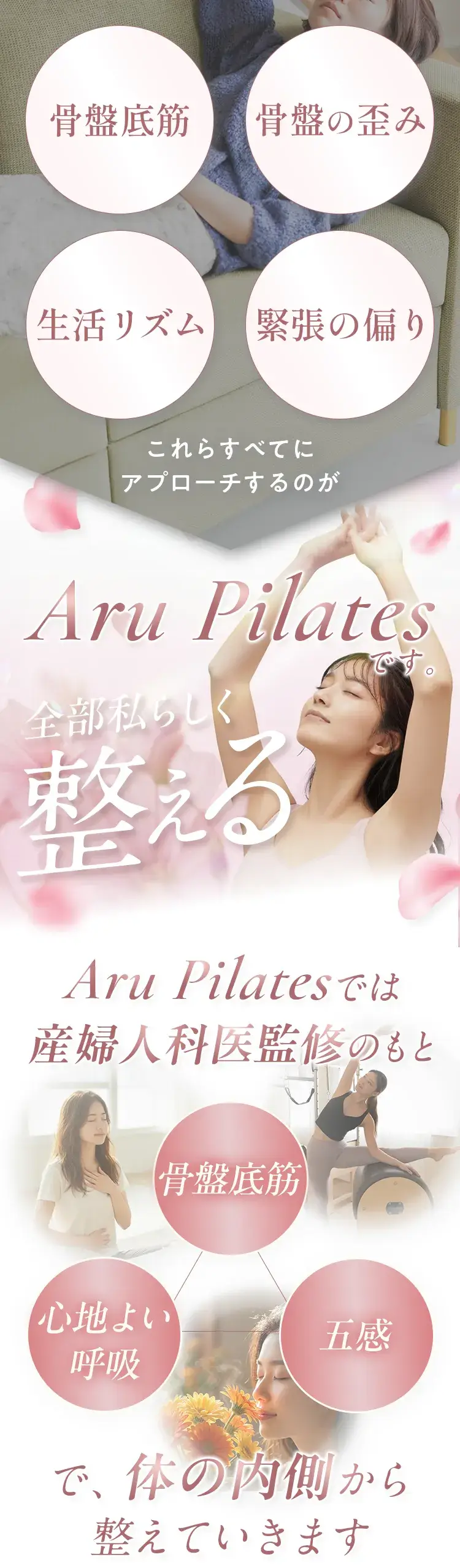 産婦人科医監修のもとで、体の内側から整えていきます