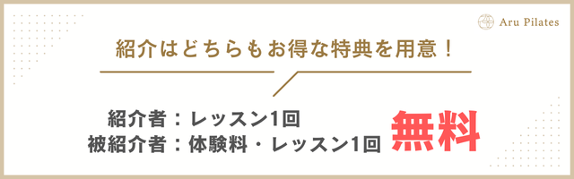 AruPilates_紹介割_バナー